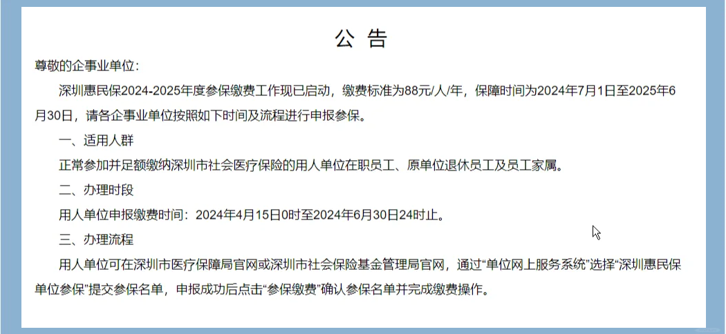 最新惠民保怎么取消自动缴费方法分析(最方便真实的黔西惠民保怎样取消方法)