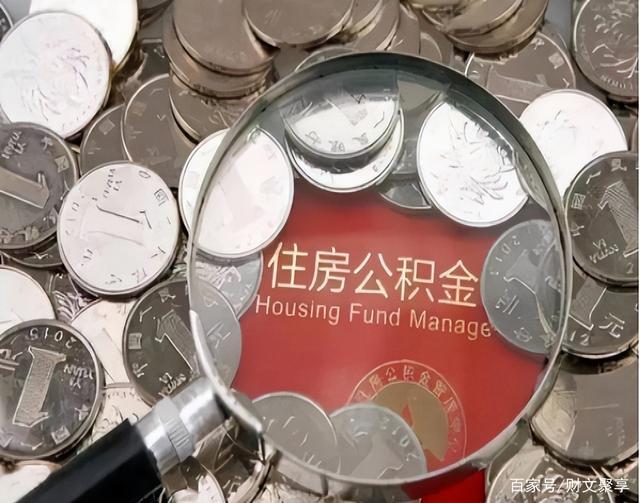 最新公积金卡的钱不用会过期吗方法分析(最方便真实的黔西公积金卡的钱不用会过期吗怎么办方法)