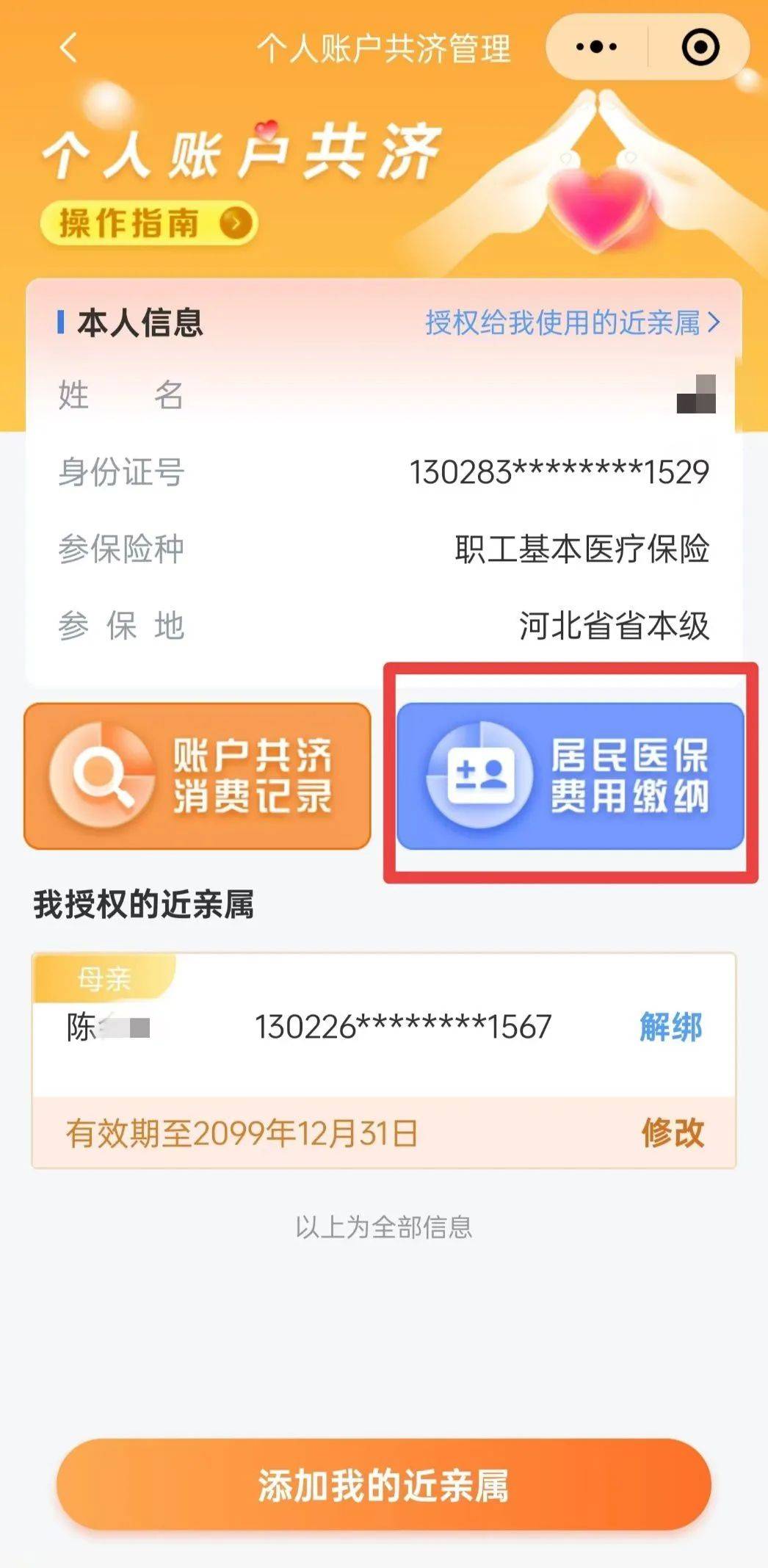 最新惠民保公积金卡支付方法分析(最方便真实的黔西惠民公积金管理中心方法)