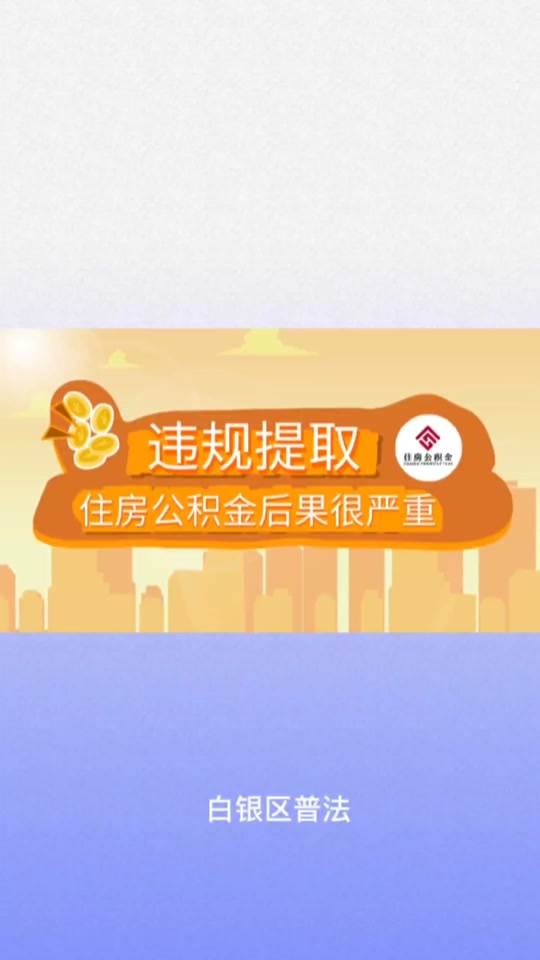 最新求一个套公积金卡的黄牛方法分析(最方便真实的黔西公积金卡怎么样方法)