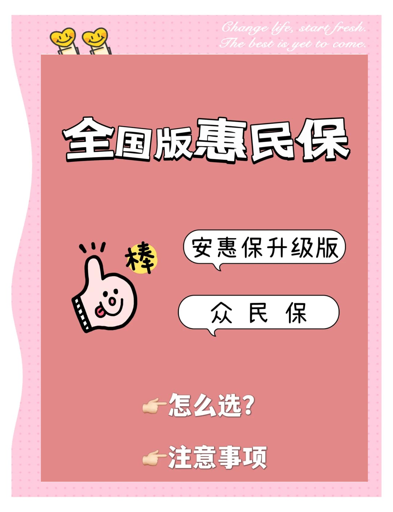 最新城市惠民保障怎么取消方法分析(最方便真实的黔西如何取消惠民保自动微信扣款方法)