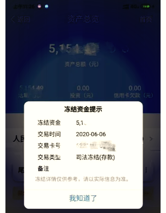 最新法院冻结银行卡公积金卡会被冻结吗方法分析(最方便真实的黔西法院冻结银行卡公积金卡会被冻结吗方法)