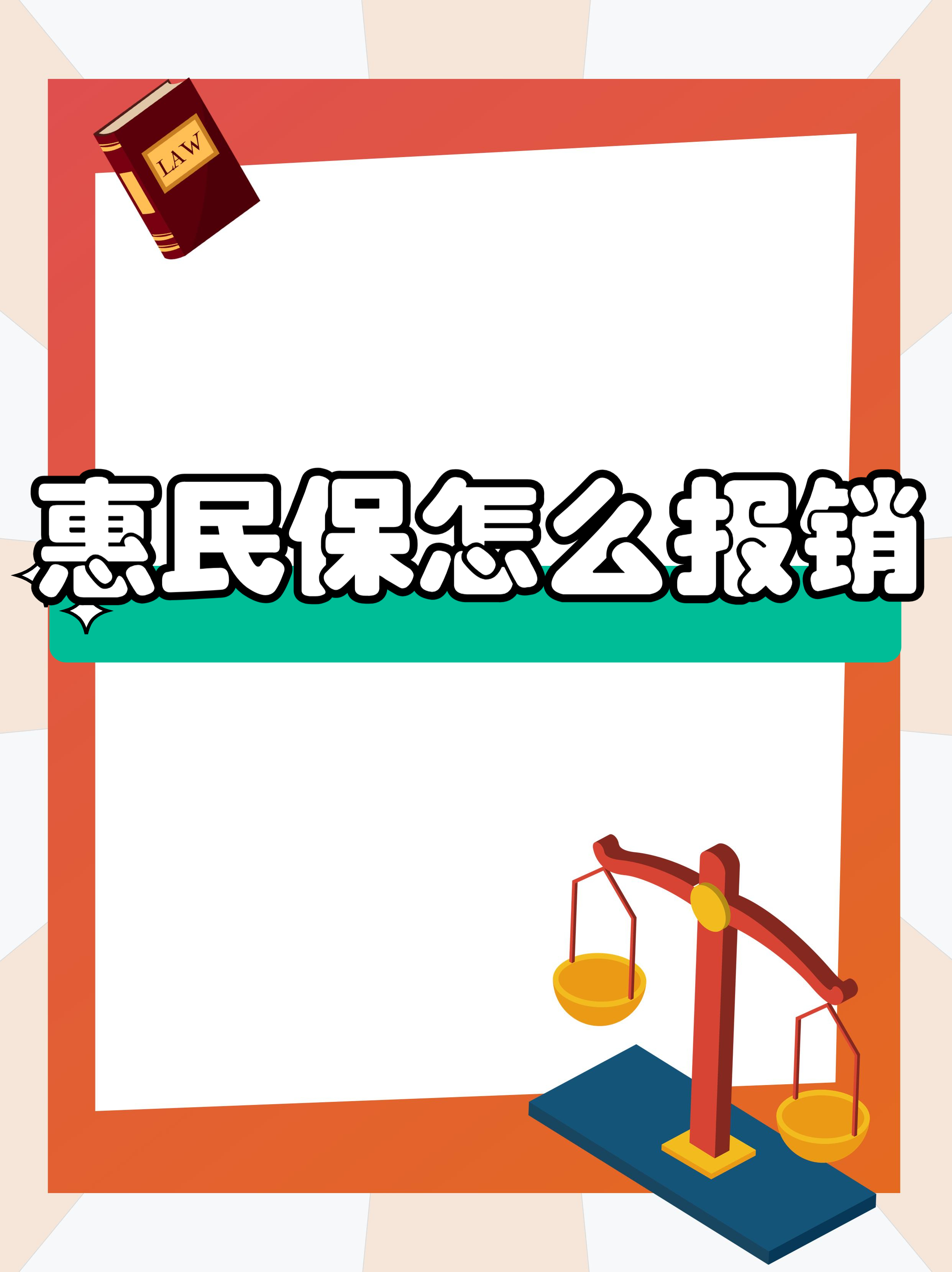 最新惠民保延保服务怎么取消方法分析(最方便真实的黔西惠民保延保服务怎么取消申请方法)