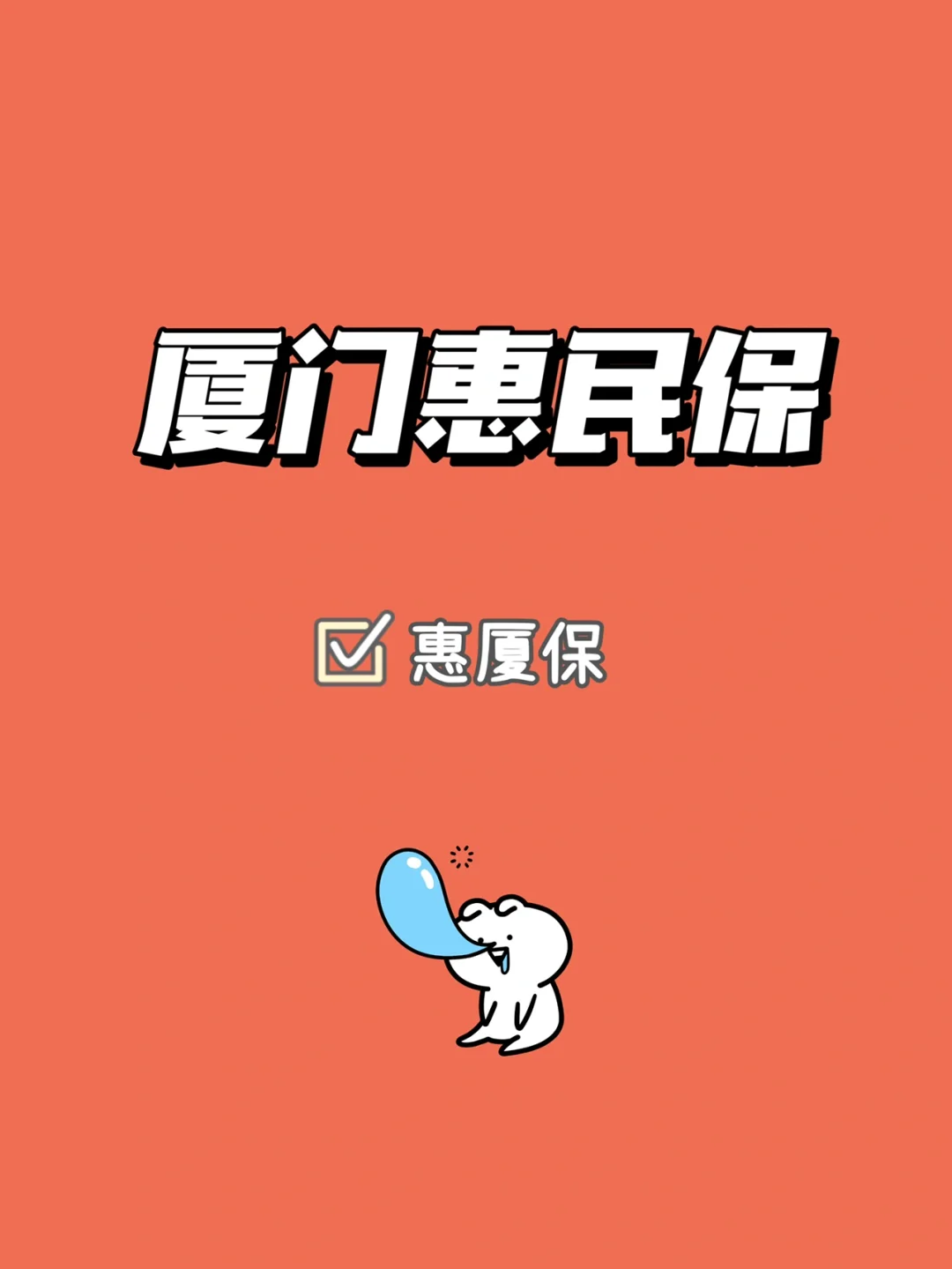 最新惠民保延保服务怎么取消方法分析(最方便真实的黔西惠民保延保服务怎么取消申请方法)