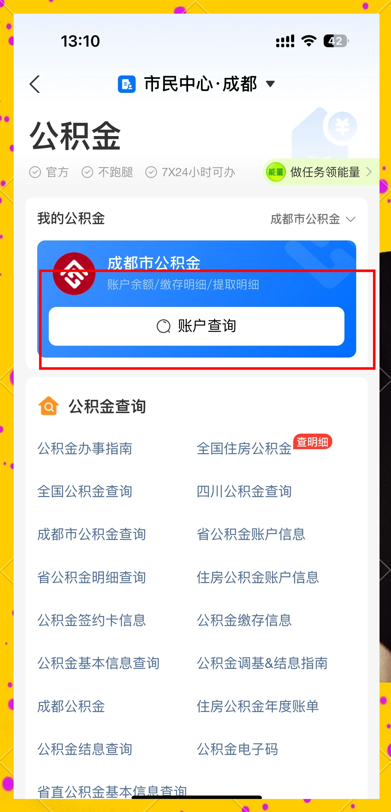 最新网上说公积金提取是真的吗方法分析(最方便真实的黔西网上帮忙提取公积金是真的吗方法)