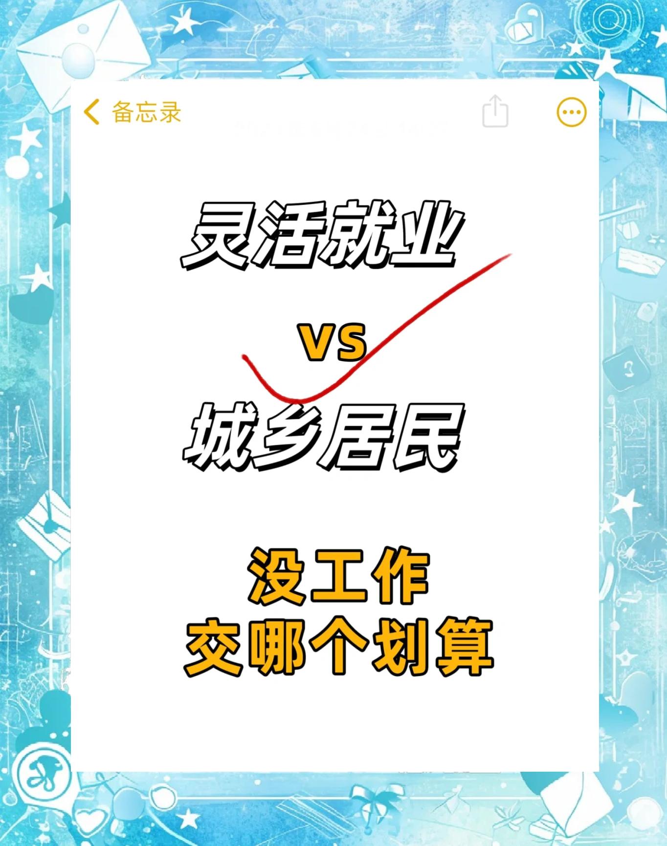 最新灵活就业公积金8%和5%区别方法分析(最方便真实的黔西灵活就业人公积金2020年最新政策方法)