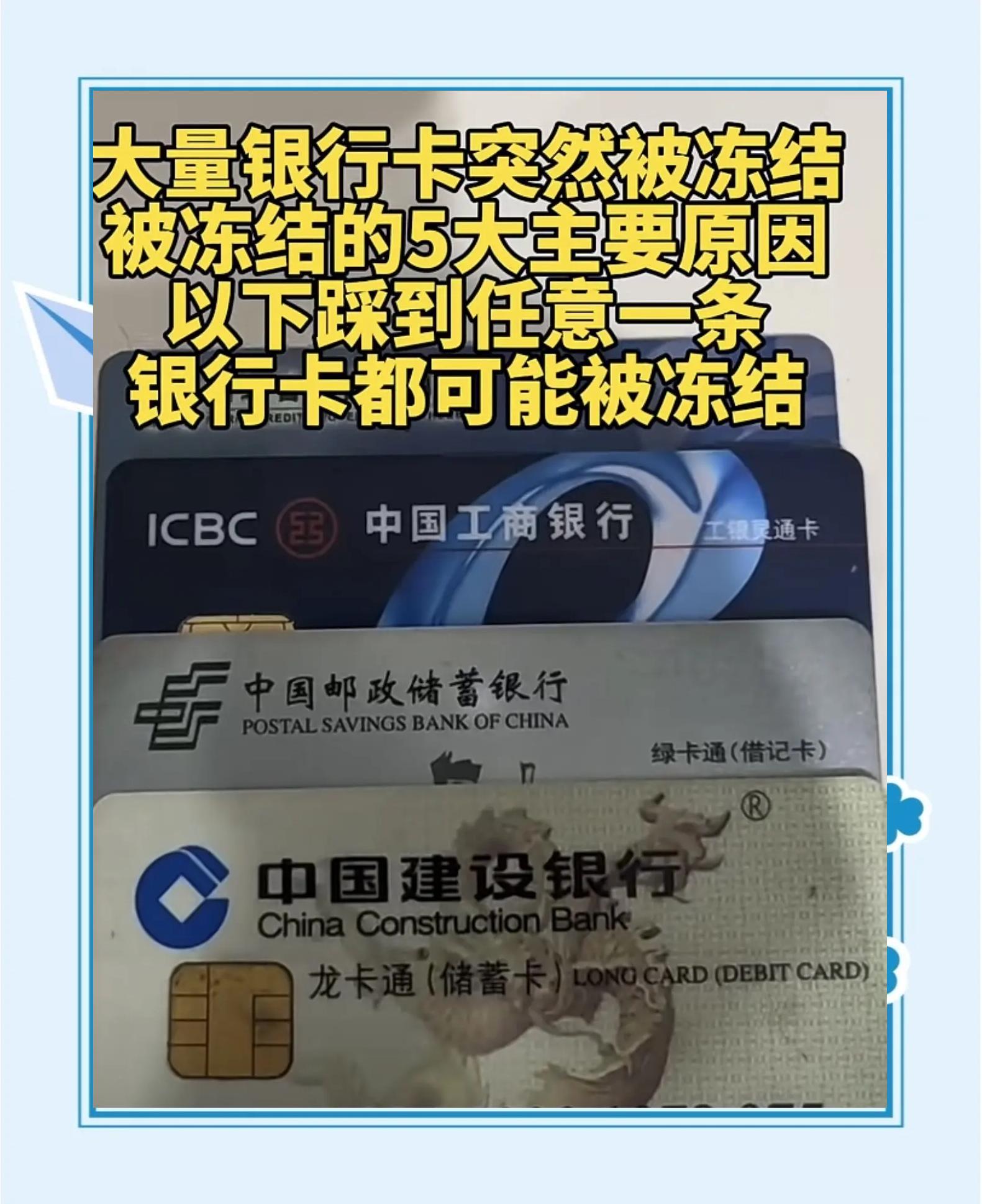 最新七种不能冻结的卡方法分析(最方便真实的黔西那些帐户不能冻结方法)