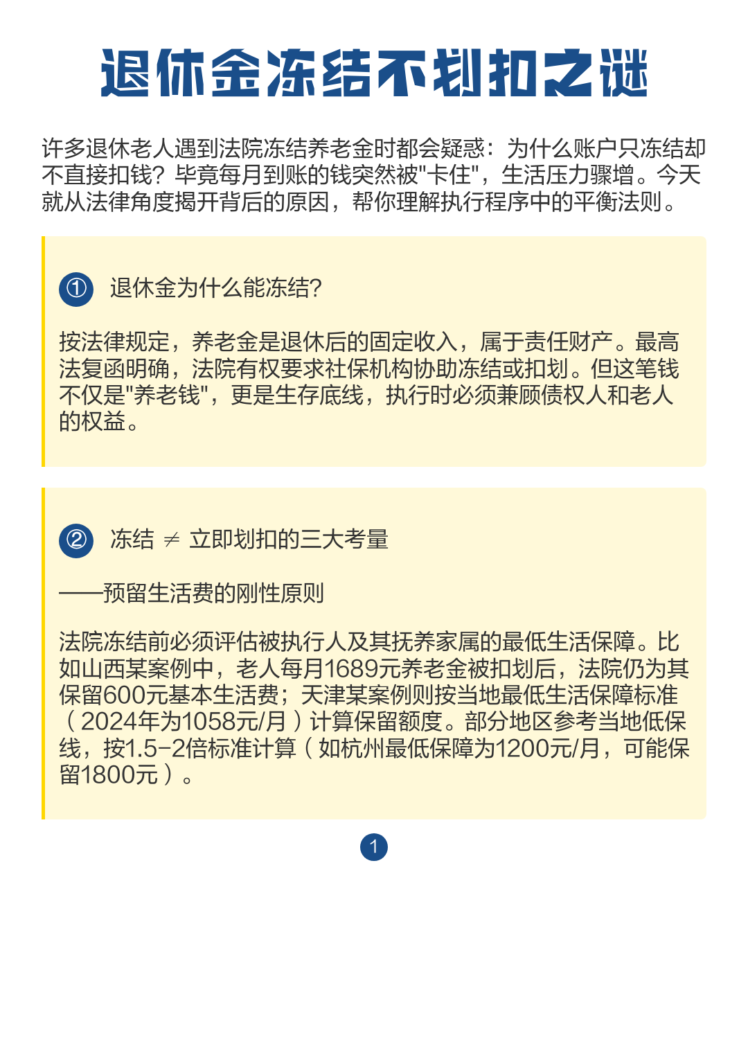 最新冻结退休金最新规定方法分析(最方便真实的黔西冻结退休金一般多久方法)