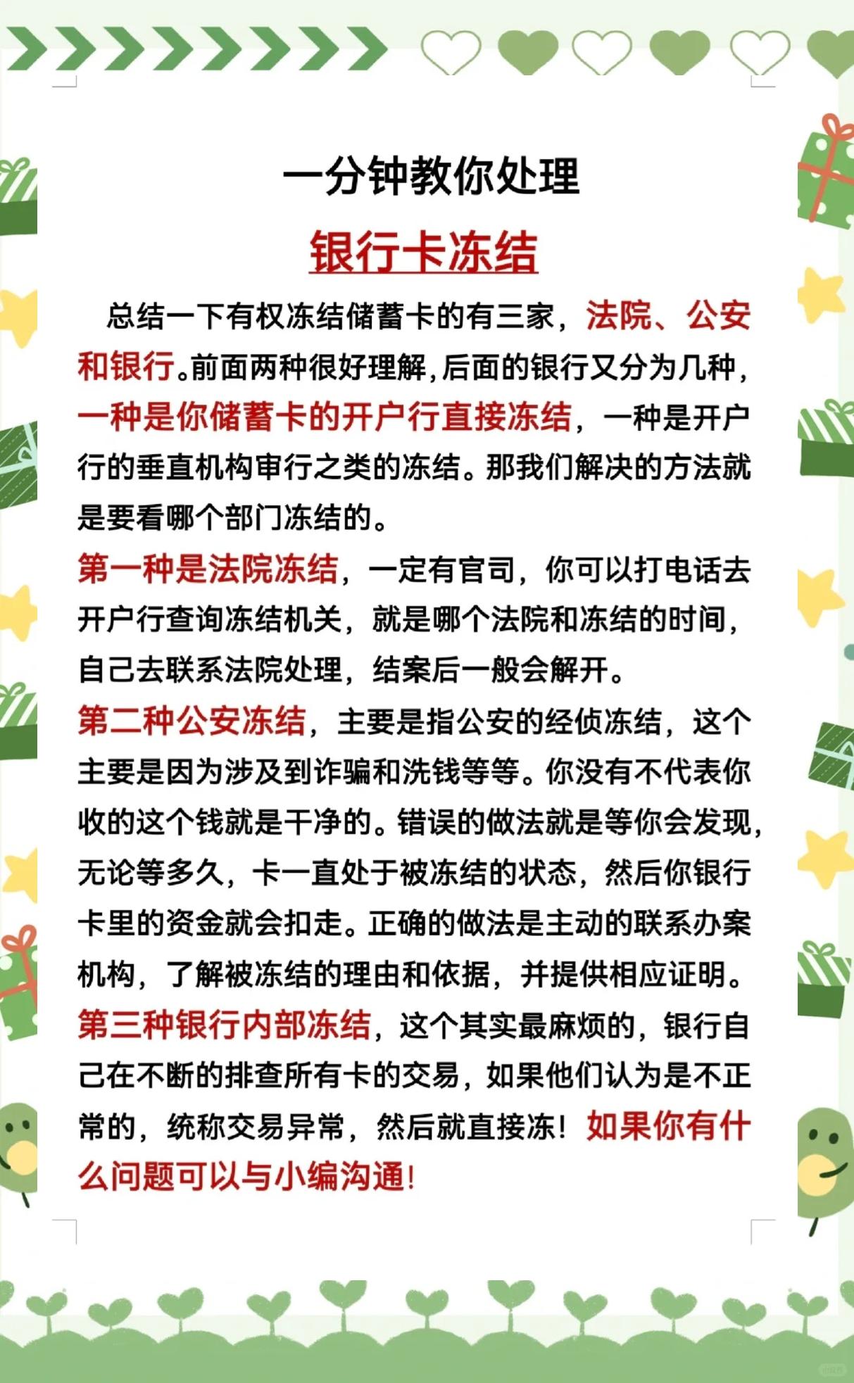最新法院冻结社保卡的规定方法分析(最方便真实的黔西法院冻结社保卡多久解冻方法)