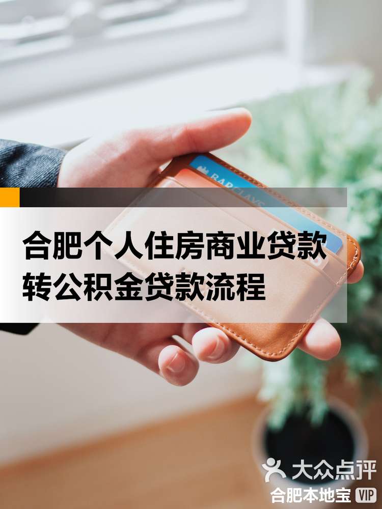 最新合肥哪里可以套公积金卡方法分析(最方便真实的黔西合肥住房公积金卡怎么办理方法)