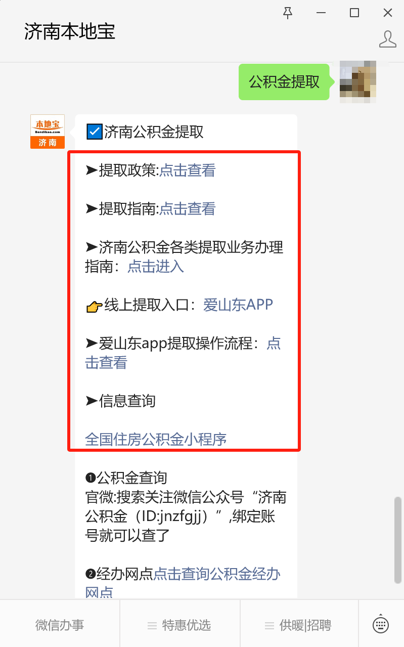 最新公积金卡24小时套取微信方法分析(最方便真实的黔西公积金怎么用微信取出来方法)
