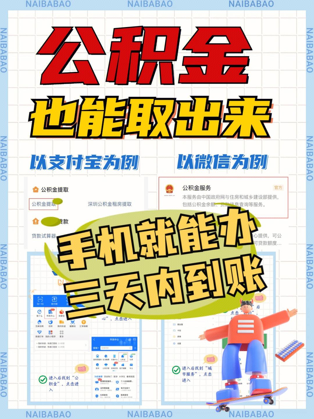 最新急用钱公积金卡的钱能取出来吗方法分析(最方便真实的黔西急用钱公积金卡的钱能取出来吗现在方法)