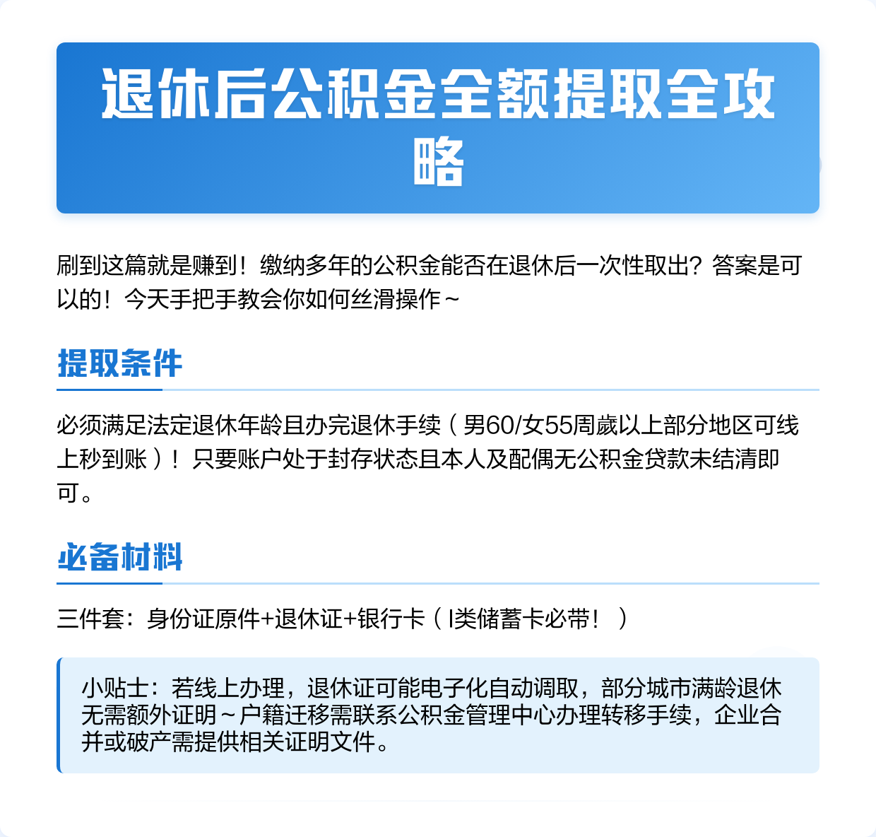 最新公积金换现金秒到账方法分析(最方便真实的黔西公积金换现金秒到账是真的吗方法)