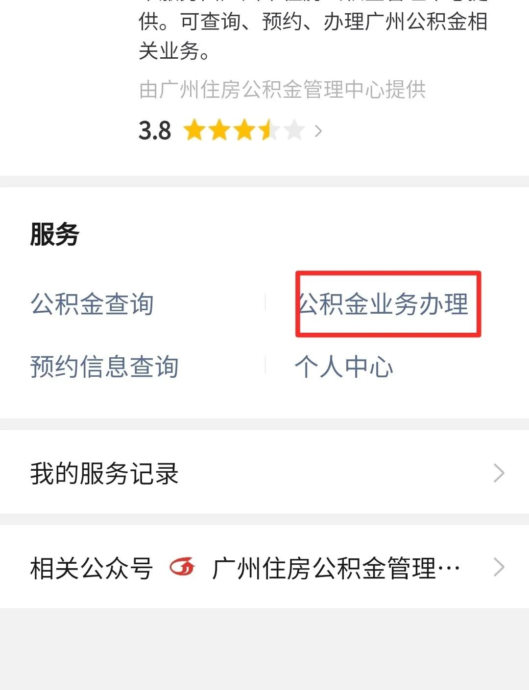 最新公积金卡提取现金到微信方法分析(最方便真实的黔西公积金提取到微信多久到账方法)