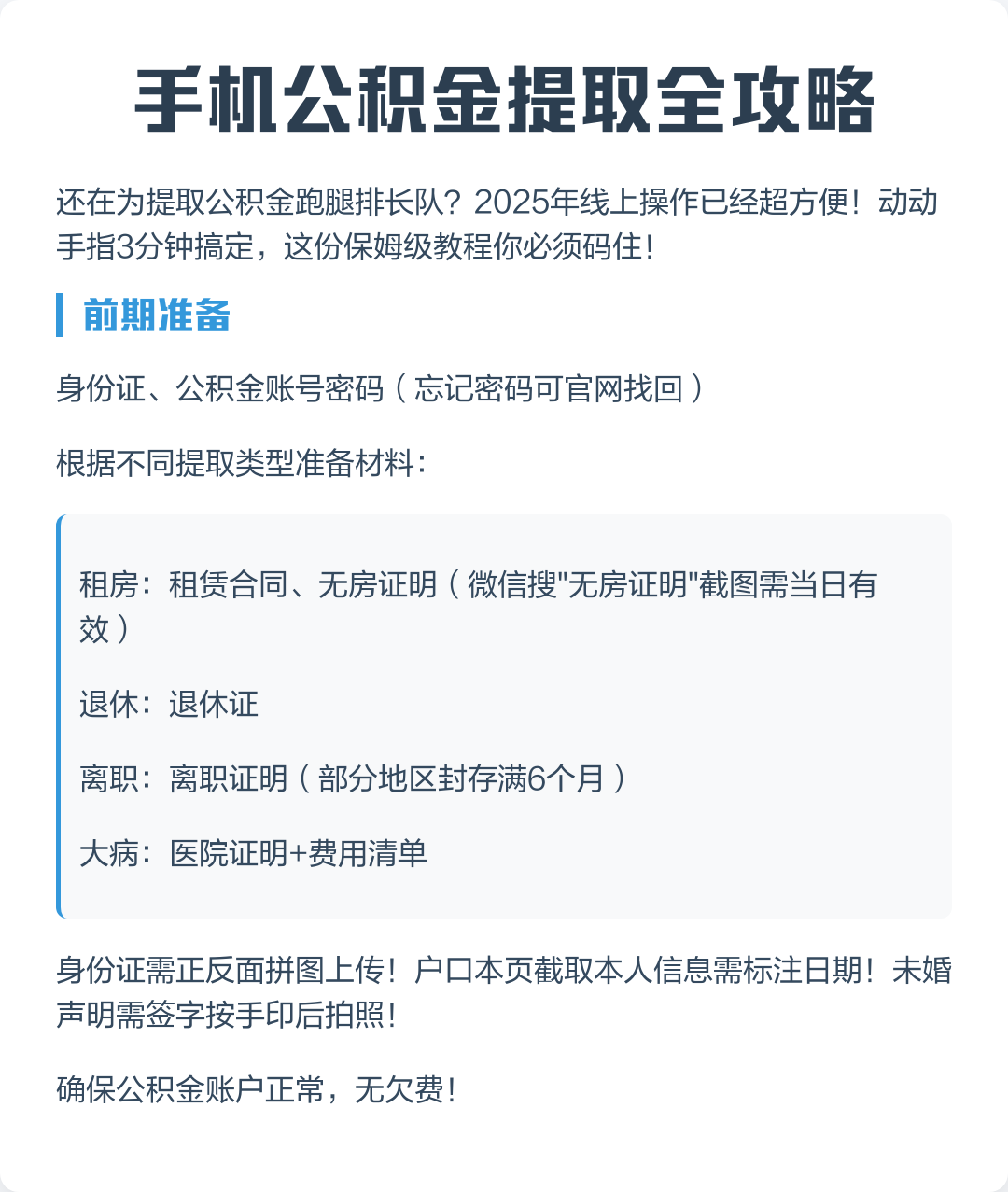 最新公积金卡提取现金到微信方法分析(最方便真实的黔西公积金提取到微信多久到账方法)