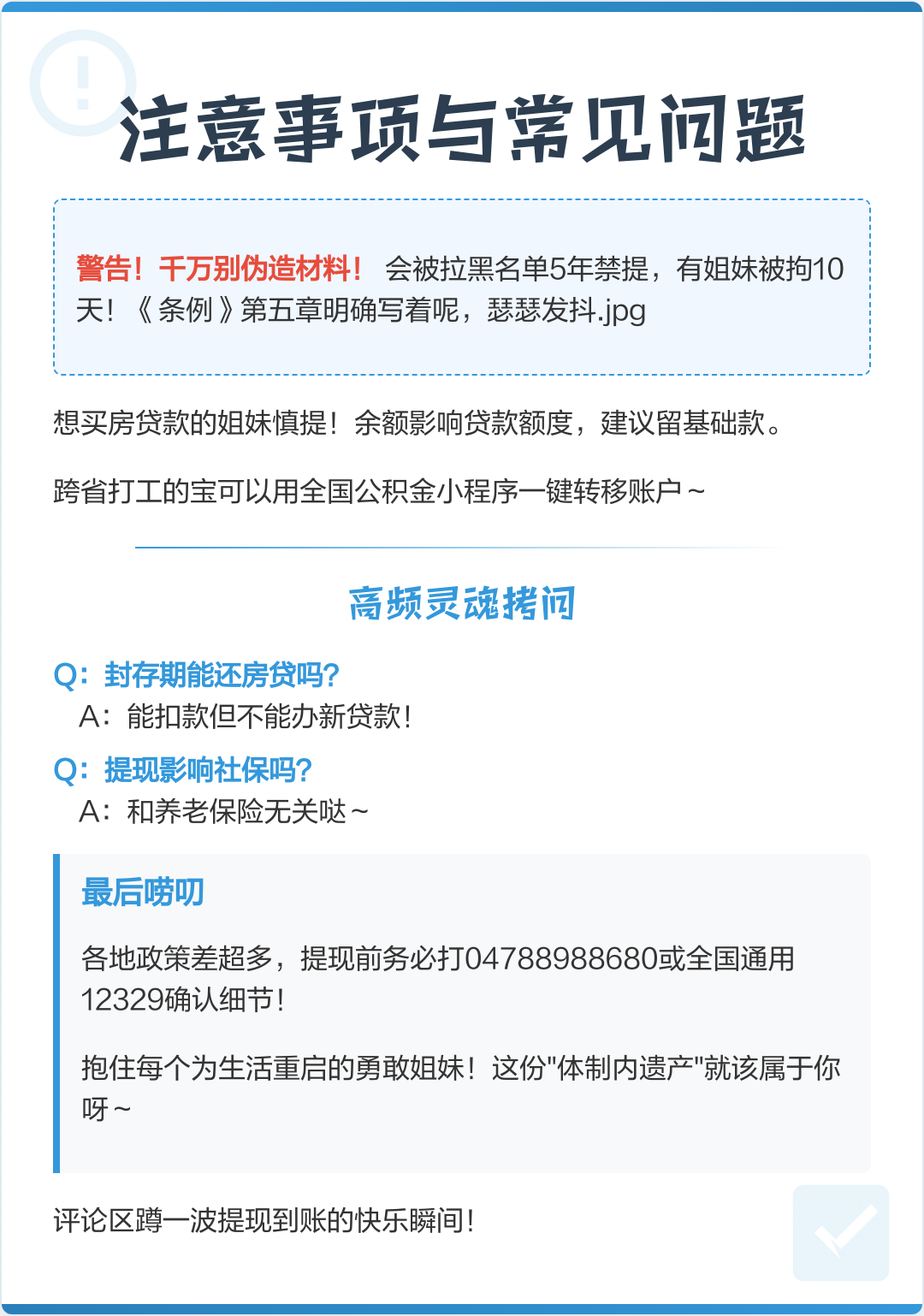 最新公积金提现渠道方法分析(最方便真实的黔西公积金提现渠道怎么选方法)