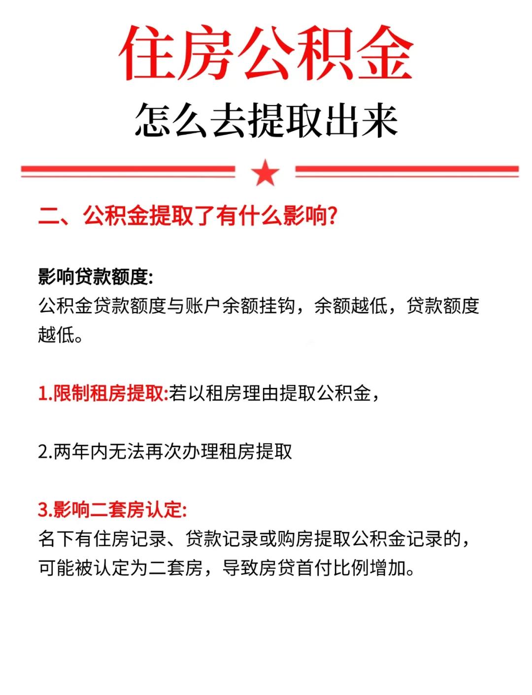 最新公积金提现渠道方法分析(最方便真实的黔西公积金提现渠道怎么选方法)