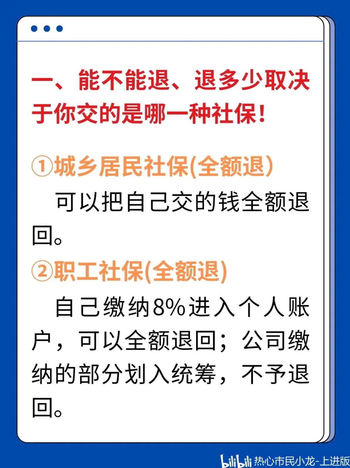 最新社保不想交了可以退吗方法分析(最方便真实的黔西个人灵活社保不想交了可以退吗方法)