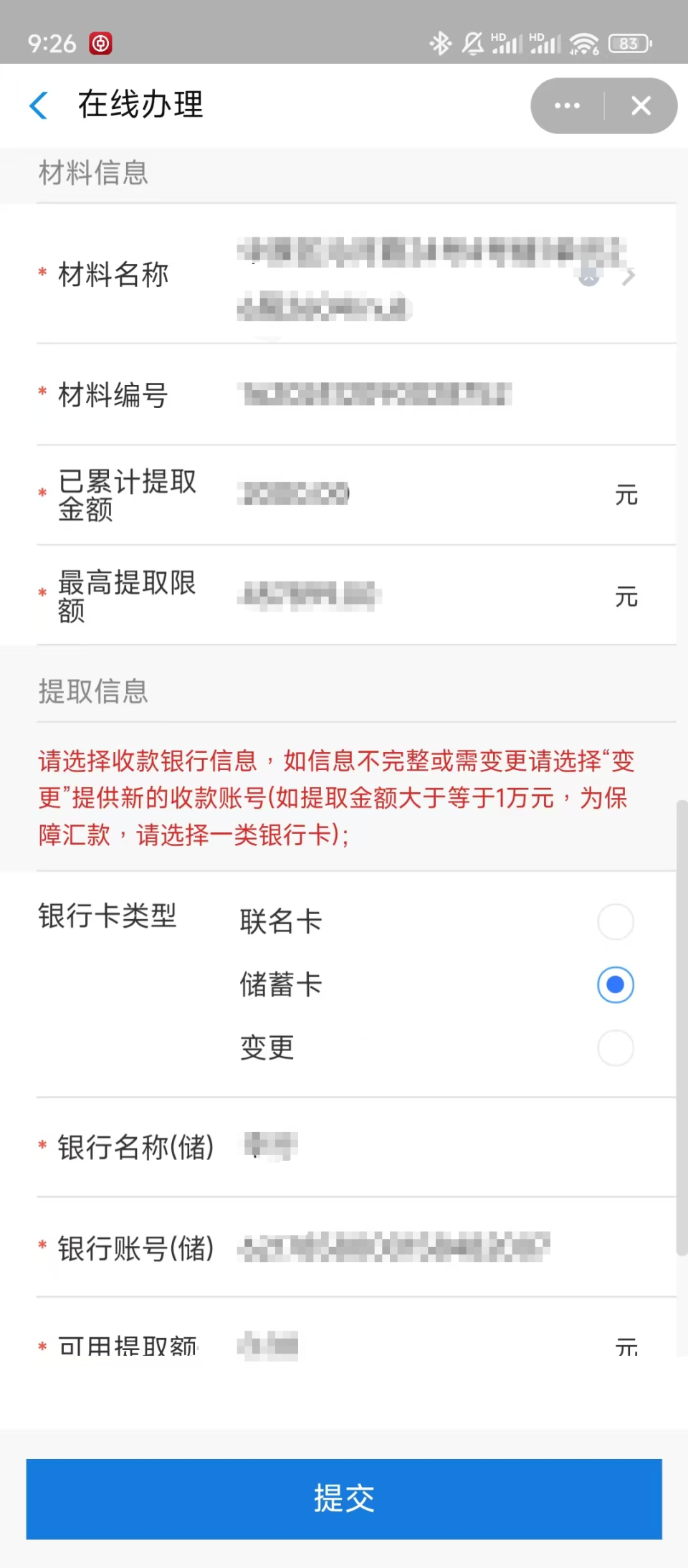 最新找中介10分钟提取公积金郑州方法分析(最方便真实的黔西找中介10分钟提取公积金郑州能提取吗方法)