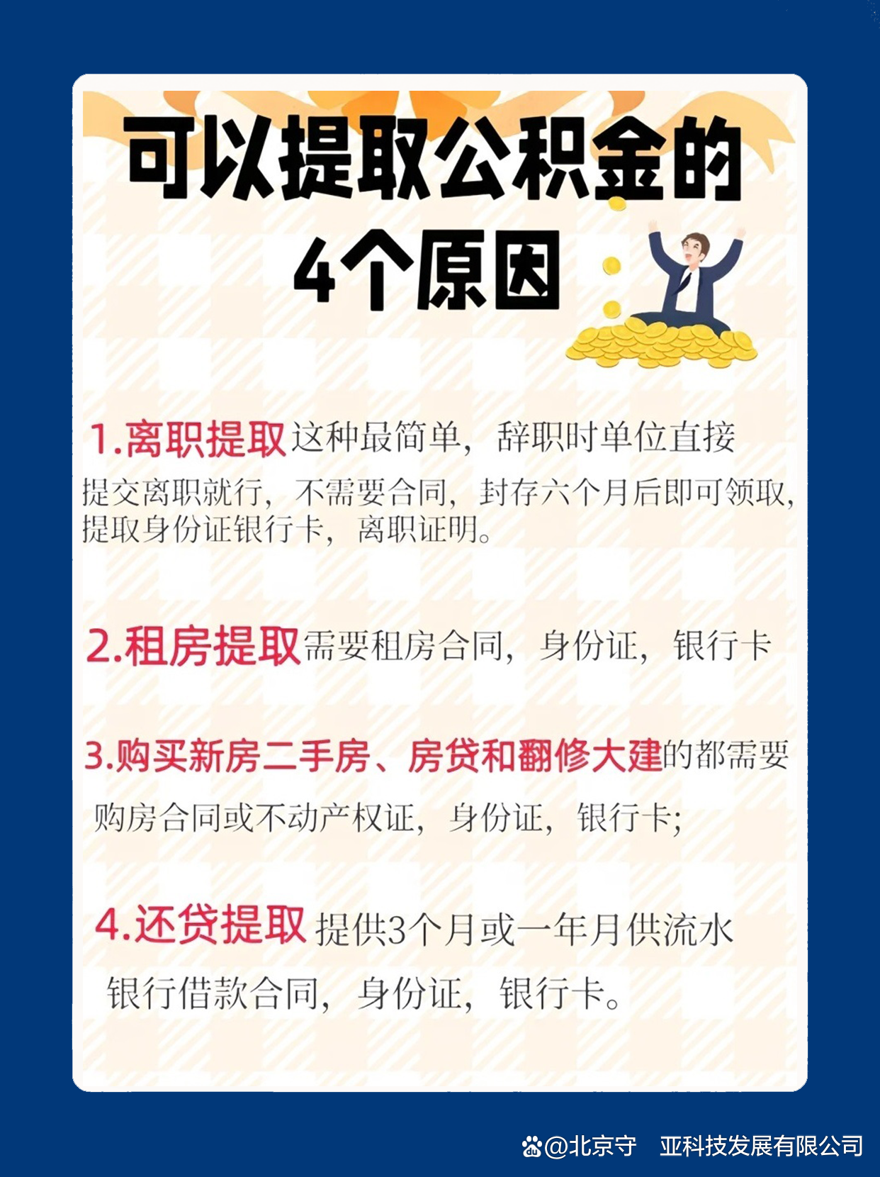 最新公积金卡余额会过期么方法分析(最方便真实的黔西公积金卡到期了,里面的钱还取吗?方法)