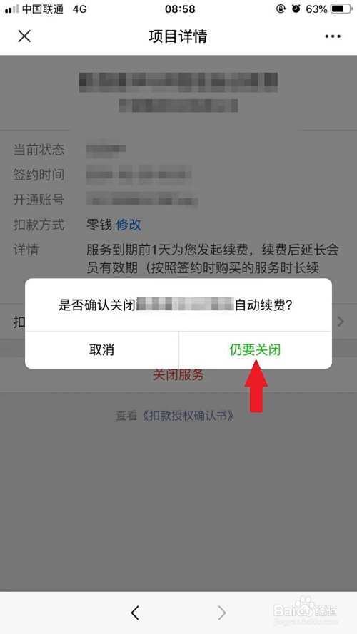 最新如何取消惠民保自动微信扣款方法分析(最方便真实的黔西惠民保 自动续费方法)