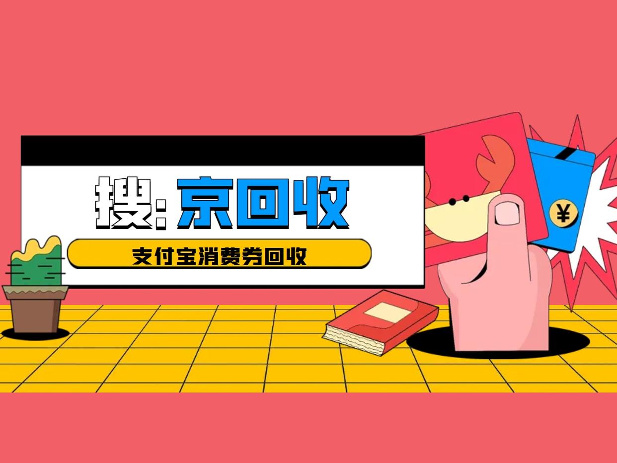 最新回收支付宝在线联系方法分析(最方便真实的黔西在线回收支付宝账号的联系方式方法)