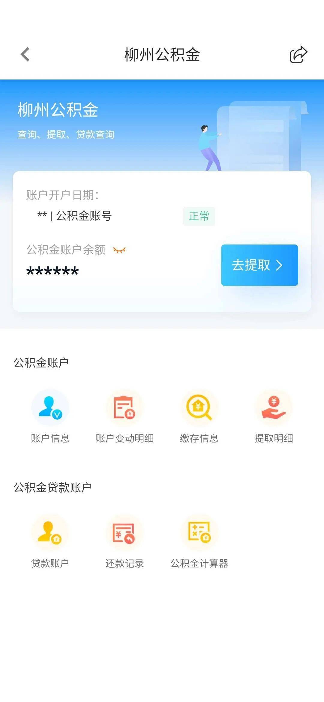 最新24小时高价回收公积金余额方法分析(最方便真实的黔西收回公积金会计分录方法)