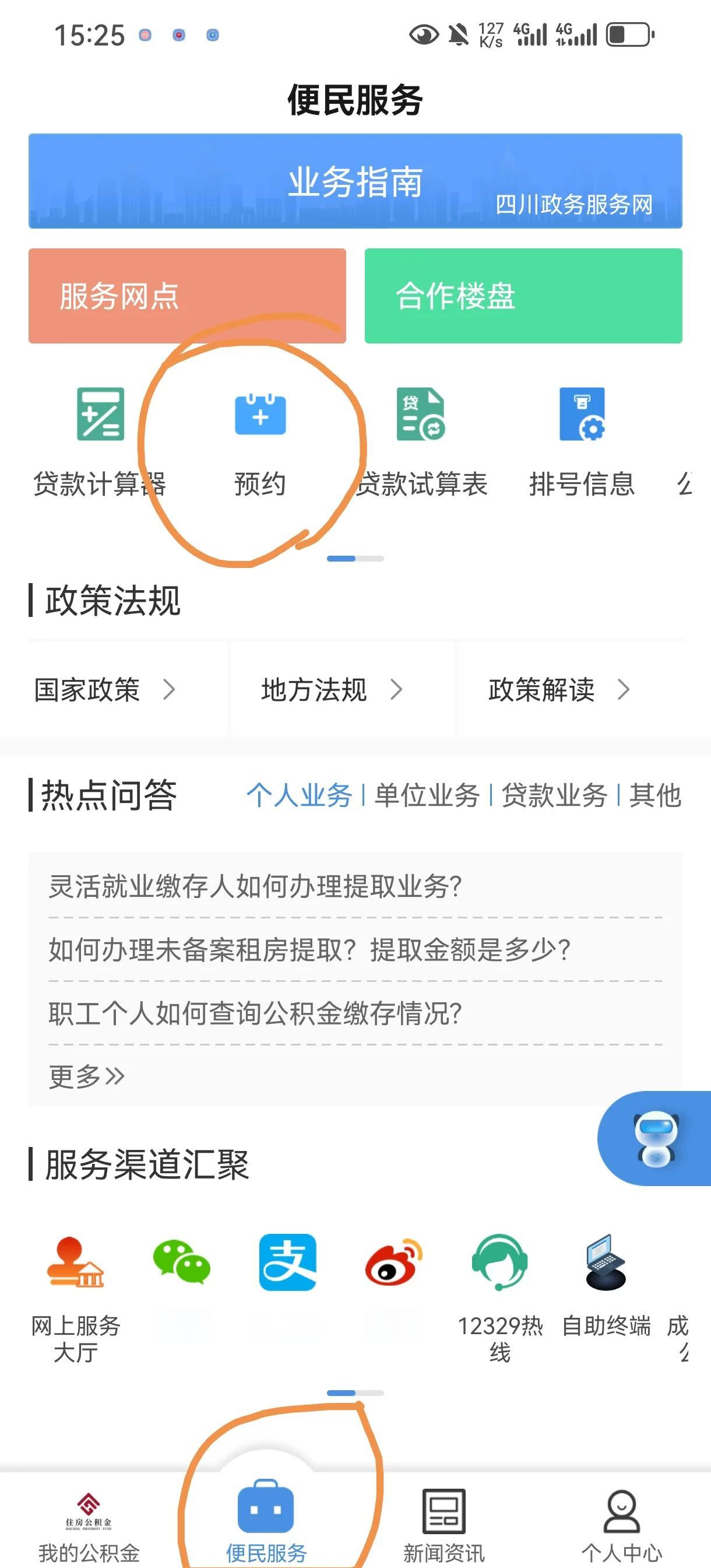 最新公积金换现金秒到账微信方法分析(最方便真实的黔西公积金怎么换现金方法)