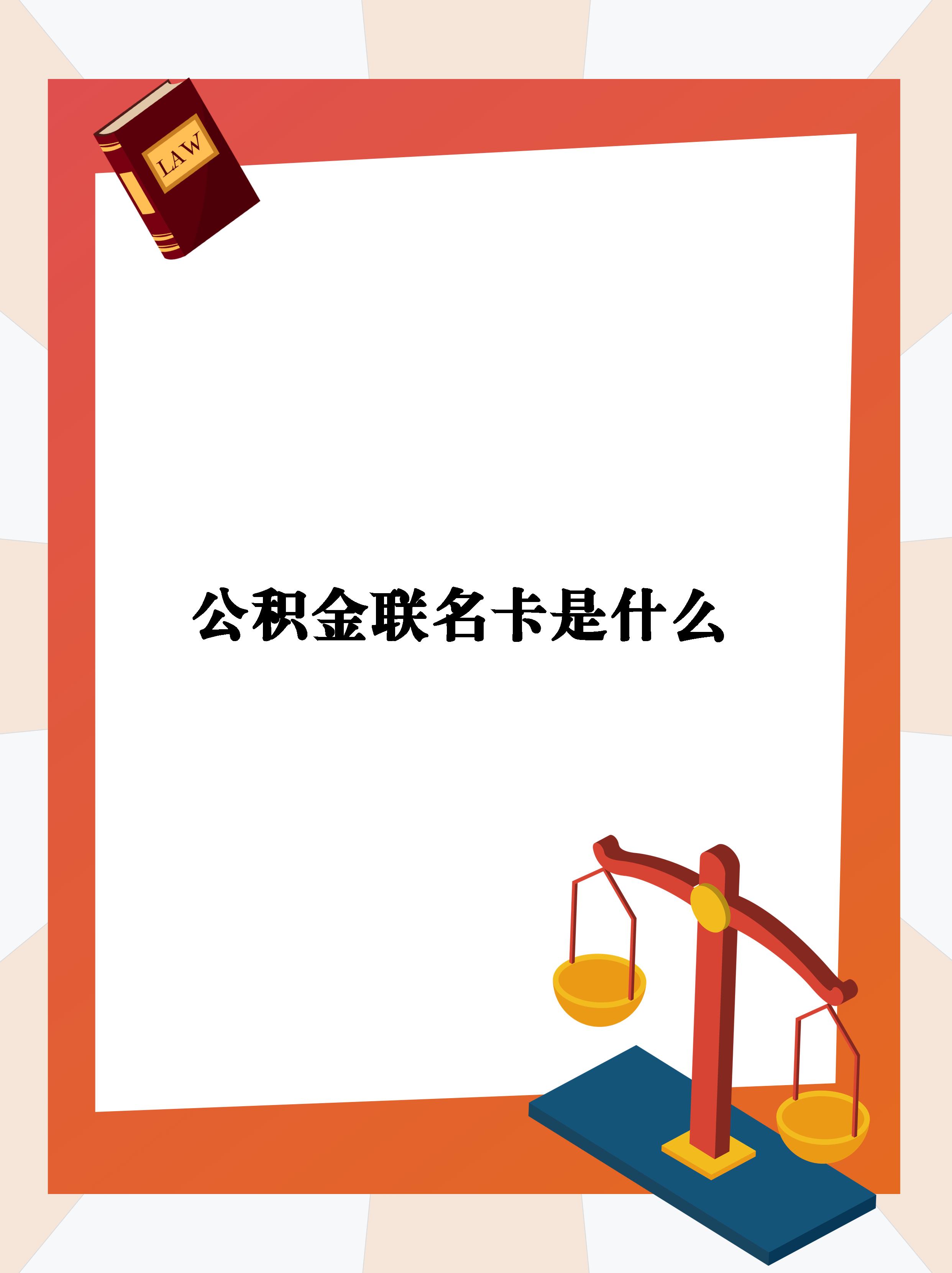 最新公积金卡会自动扣费吗方法分析(最方便真实的黔西公积金卡会自动扣费吗怎么办方法)