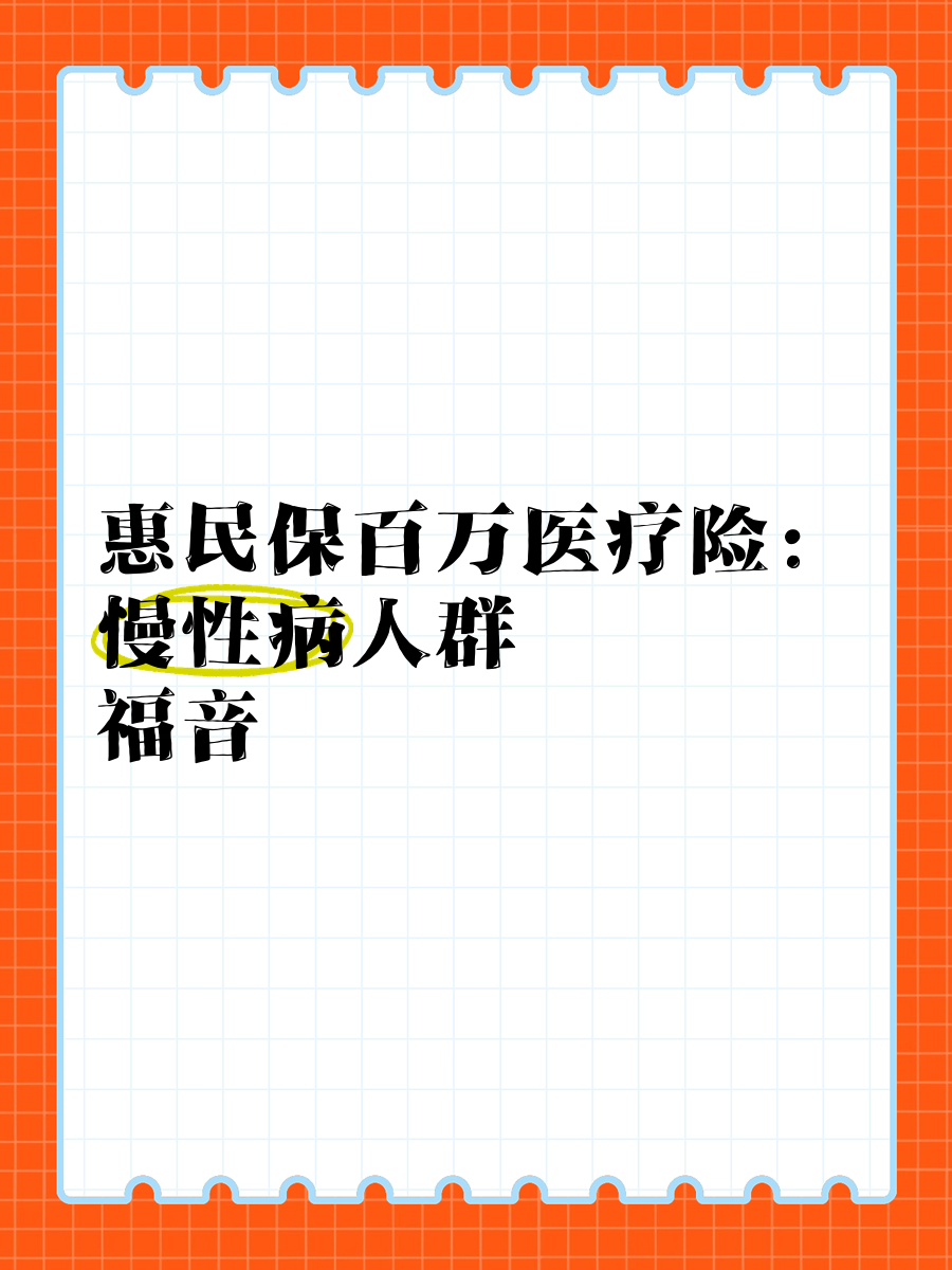 最新惠民保医疗险方法分析(最方便真实的黔西惠民保险怎样报销方法)
