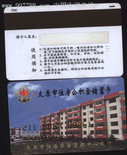 最新农村公积金卡会过期吗方法分析(最方便真实的黔西住房公积金卡会过期吗方法)