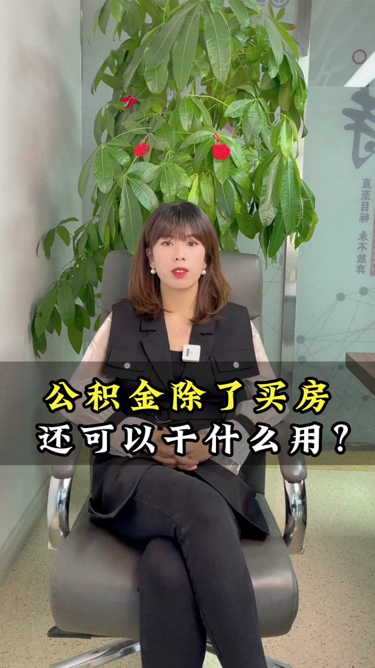 最新急用钱套公积金卡怎么套出来现金方法分析(最方便真实的黔西公积金套现满足什么条件方法)
