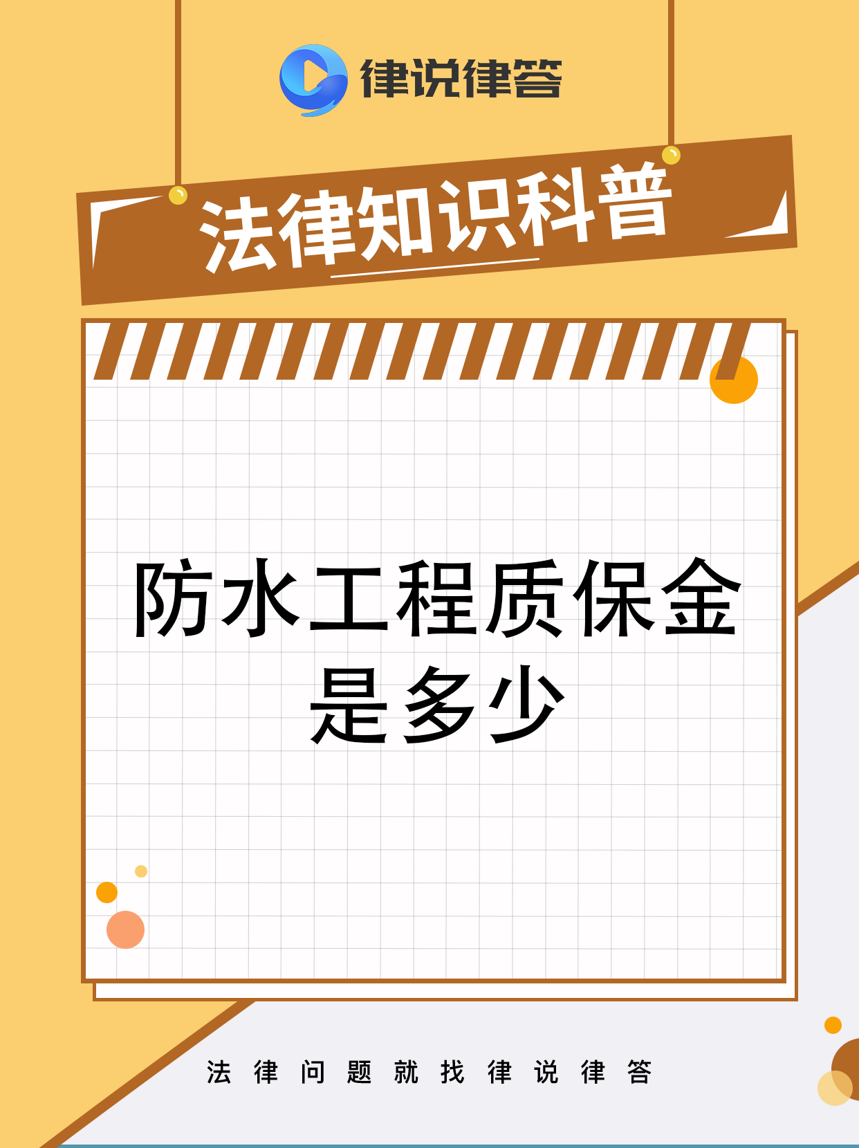 最新工程质保金比例是3%还是5%方法分析(最方便真实的黔西工程质保金的比例方法)