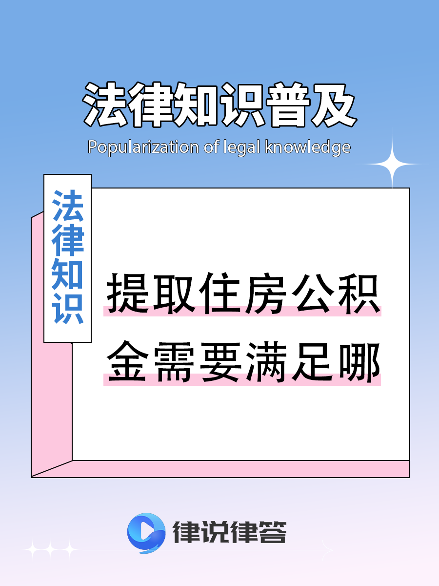 最新找中介提取公积金要坐牢吗方法分析(最方便真实的黔西找中介提取公积金要坐牢吗知乎方法)