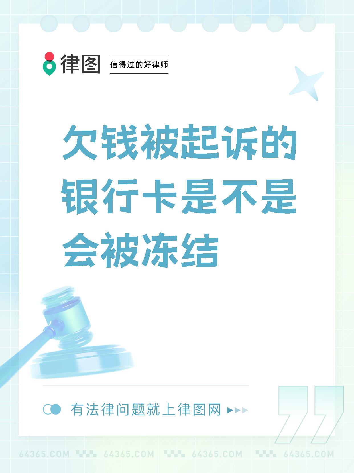 最新公积金卡会被法院冻结划扣吗方法分析(最方便真实的黔西住房公积金卡被冻结,钱能入帐户吗方法)