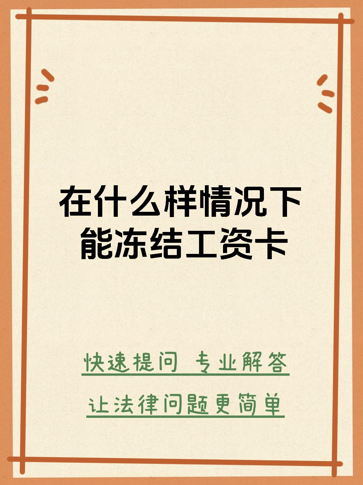 最新公积金卡会被法院冻结划扣吗方法分析(最方便真实的黔西住房公积金卡被冻结,钱能入帐户吗方法)