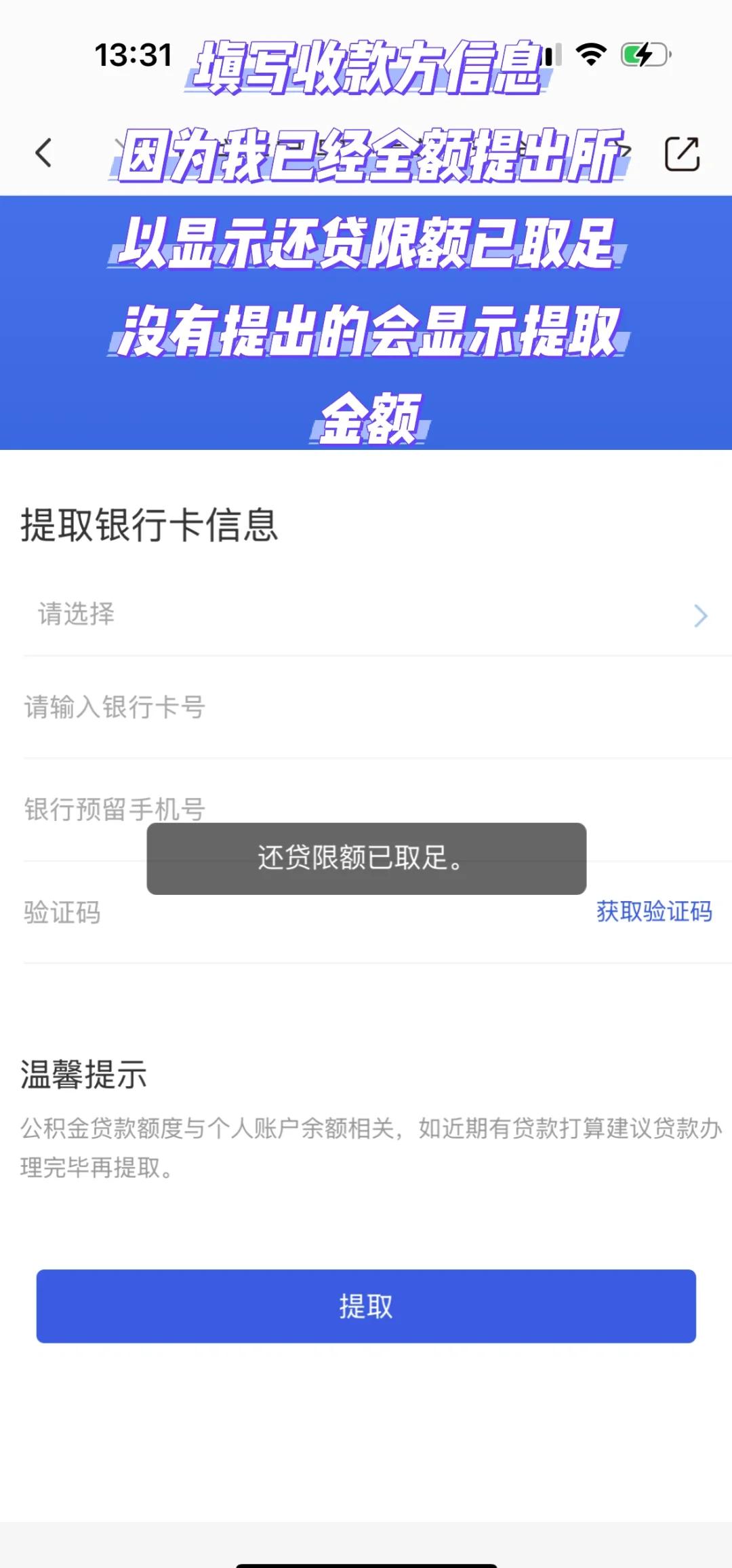 最新公积金小额取现方法分析(最方便真实的黔西公积金小额取现多久到账方法)