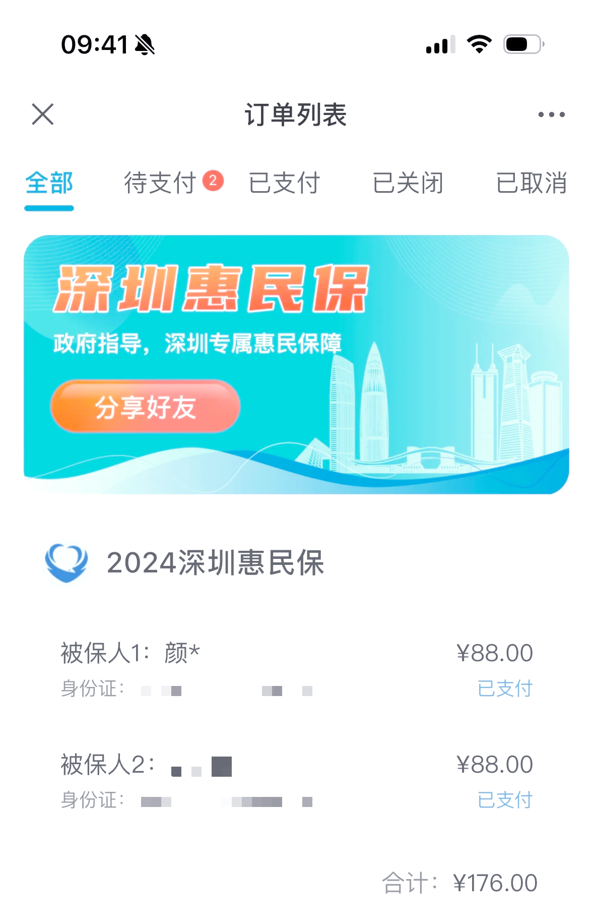 最新惠民保自动扣费怎么退款方法分析(最方便真实的黔西惠民保取消自动续费方法)