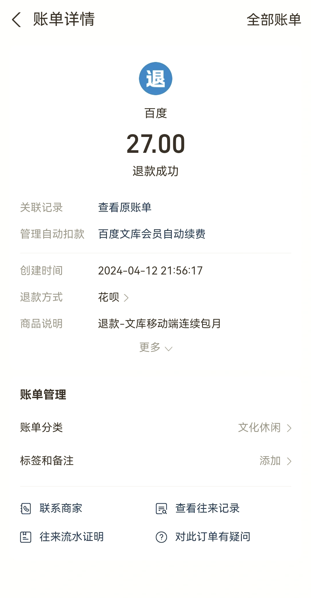 最新惠民保自动扣费怎么退款方法分析(最方便真实的黔西惠民保取消自动续费方法)