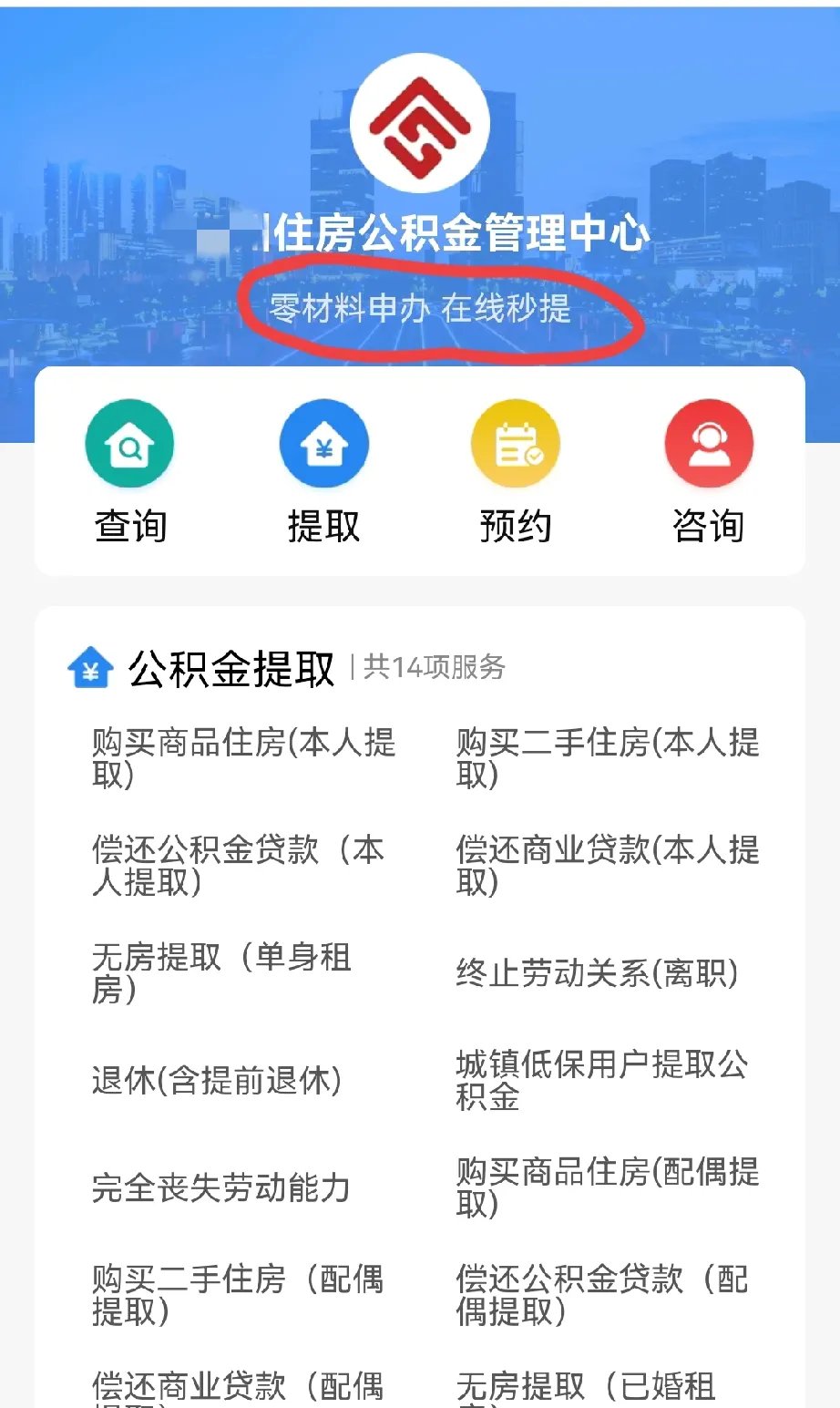 最新公积金换现金秒到账微信是真的吗方法分析(最方便真实的黔西公积金兑换现金方法)