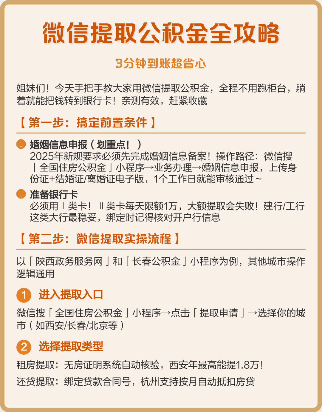 最新公积金提取中介联系微信方法分析(最方便真实的黔西公积金提取找中介有风险吗方法)