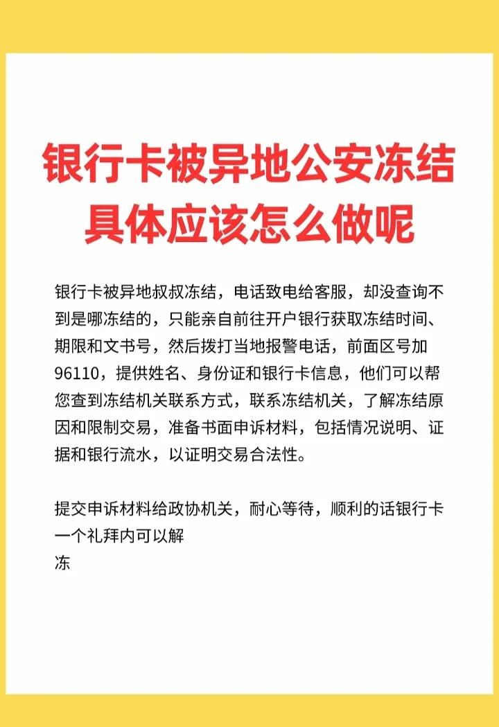 最新公积金卡会不会冻结方法分析(最方便真实的黔西公积金卡会不会冻结余额方法)