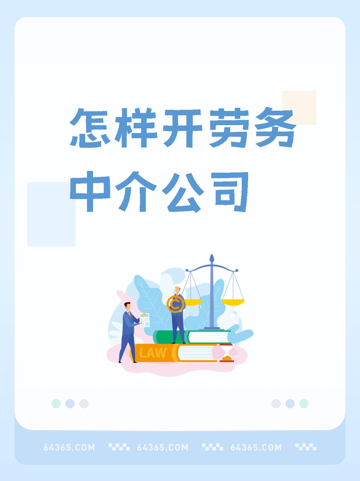 最新一个新手怎么做劳务中介方法分析(最方便真实的黔西想做劳务中介要怎么入行方法)