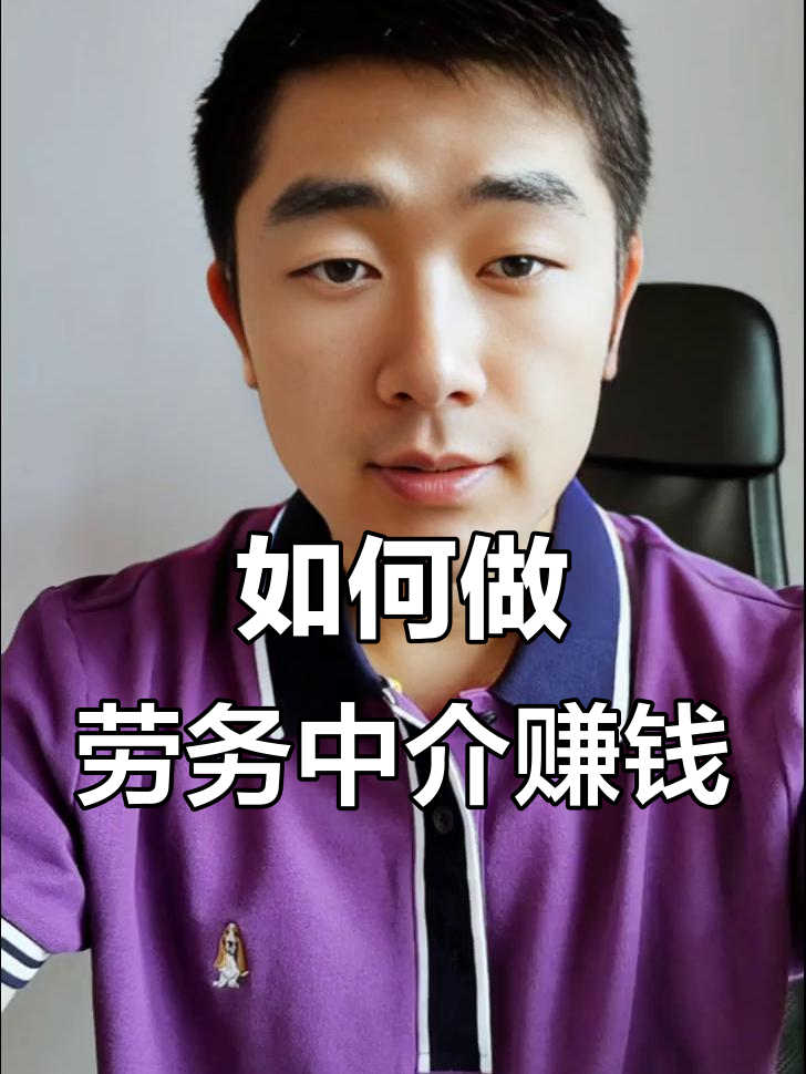 最新一个新手怎么做劳务中介方法分析(最方便真实的黔西想做劳务中介要怎么入行方法)