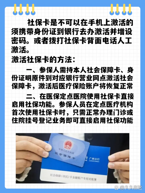 最新社保卡能不能在手机上激活方法分析(最方便真实的黔西社保卡可以在手机上激活?方法)
