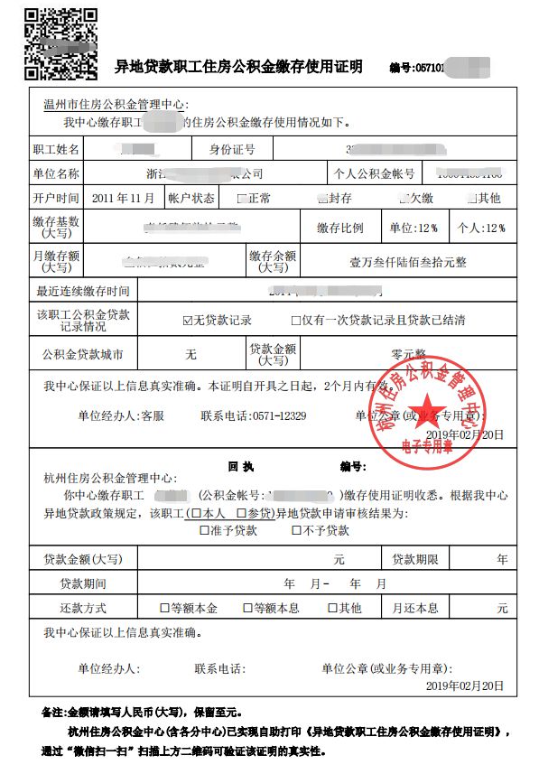 最新我公积金套现了6000元怎么办方法分析(最方便真实的黔西公积金套现会影响后期买房贷款吗方法)