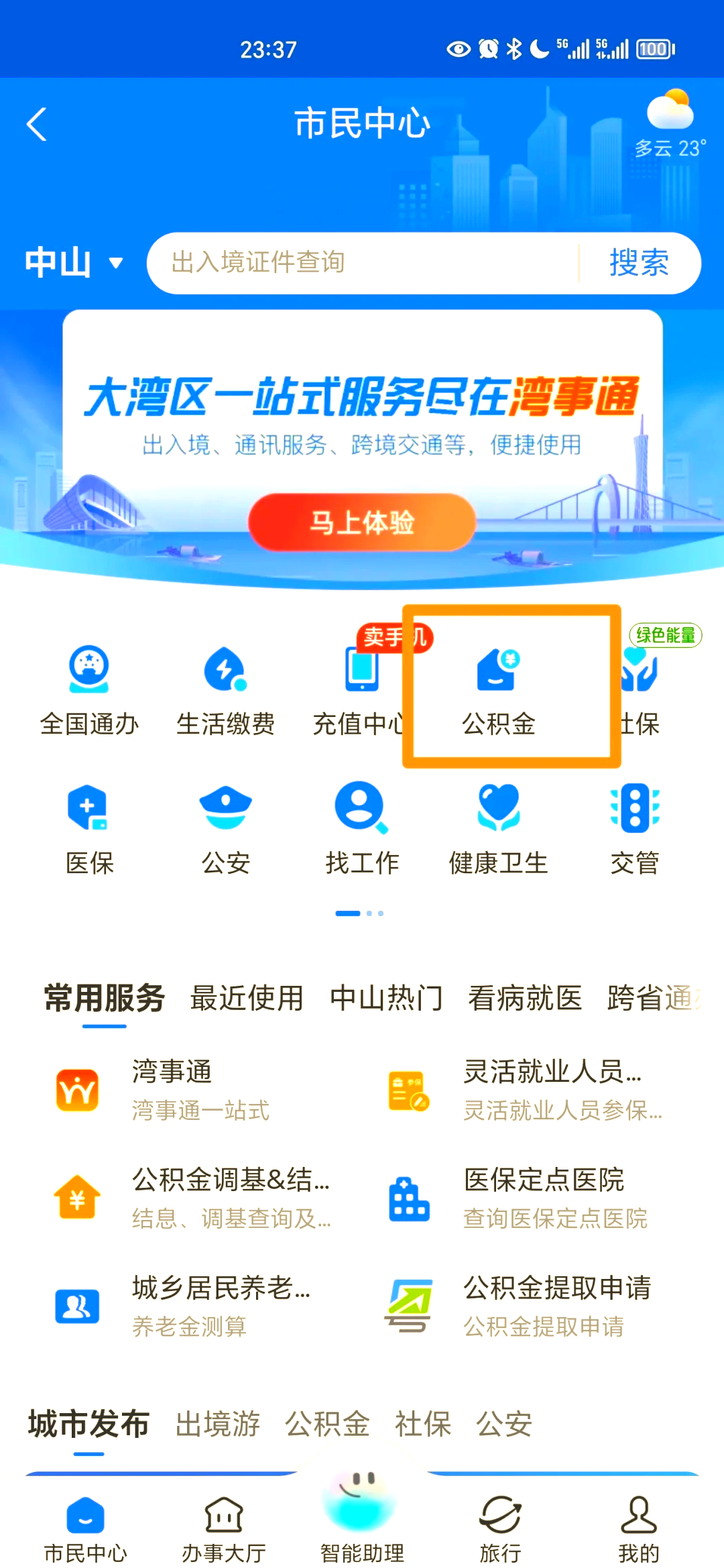 最新公积金个人账户余额微信查询方法分析(最方便真实的黔西公积金个人账户余额微信查询方法方法)